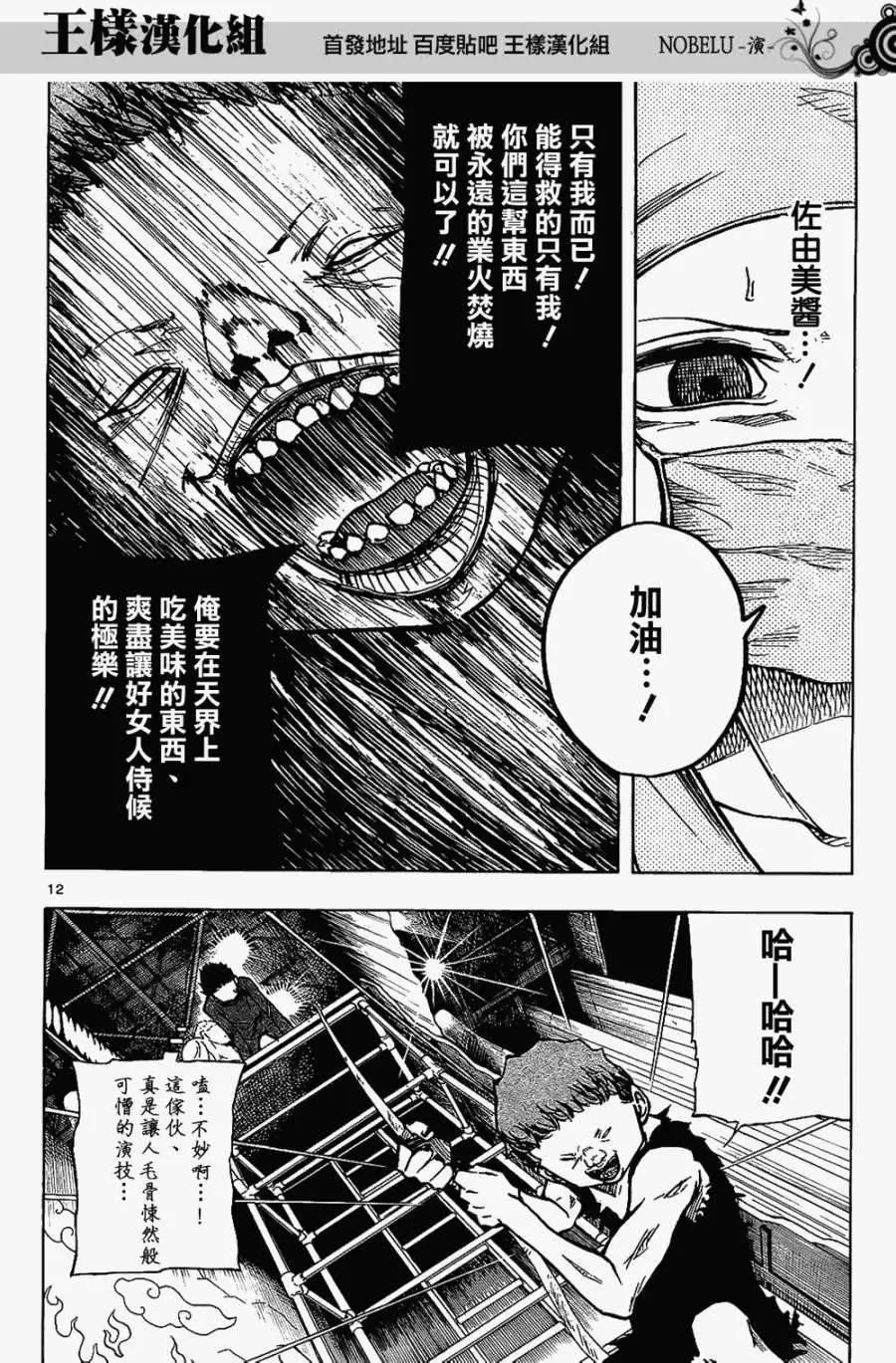 《NOBELU-演-》第17回 第12页