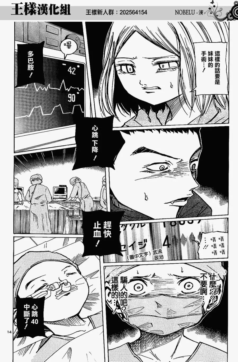《NOBELU-演-》第17回 第14页