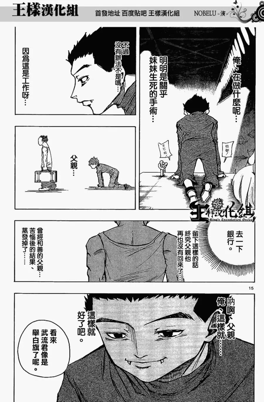 《NOBELU-演-》第17回 第15页