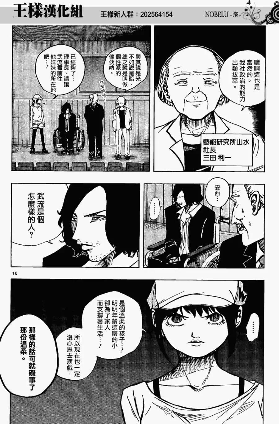 《NOBELU-演-》第17回 第16页