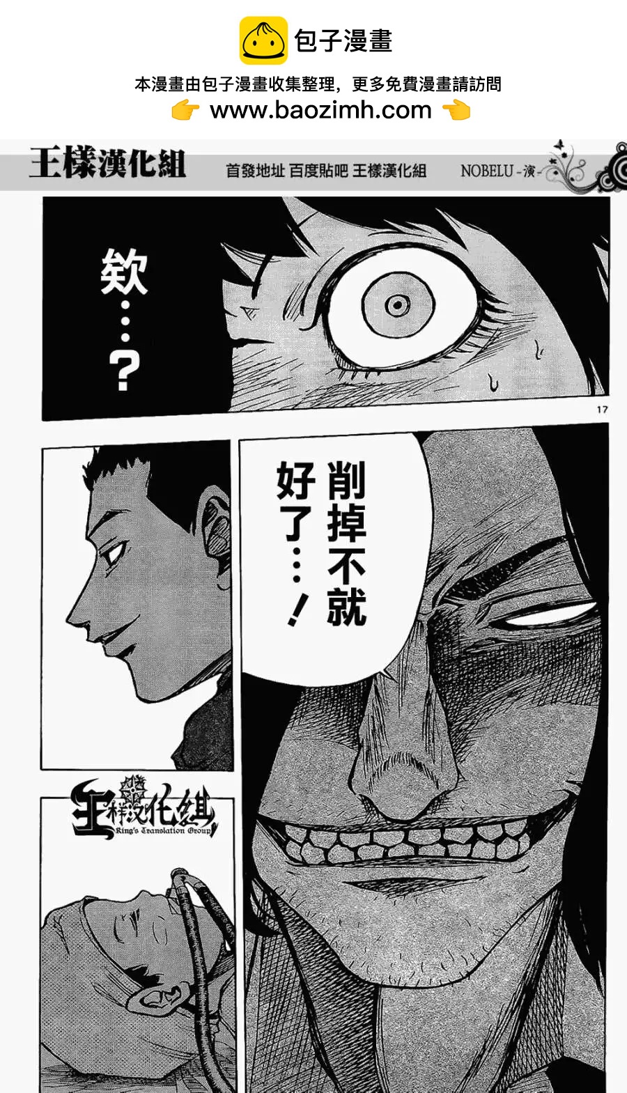 《NOBELU-演-》第17回 第17页