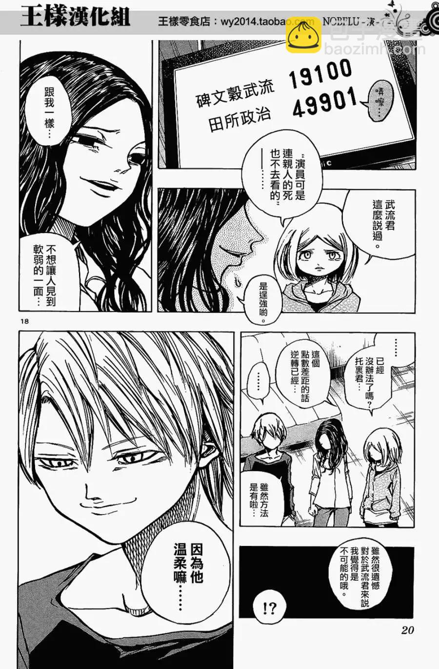 《NOBELU-演-》第17回 第18页