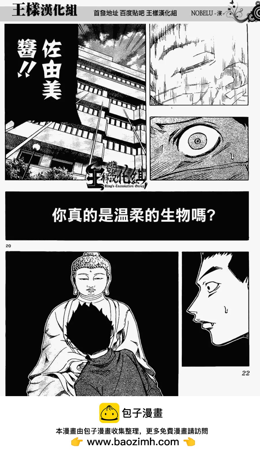 《NOBELU-演-》第17回 第20页