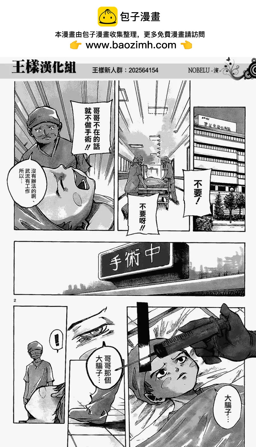《NOBELU-演-》第17回 第2页