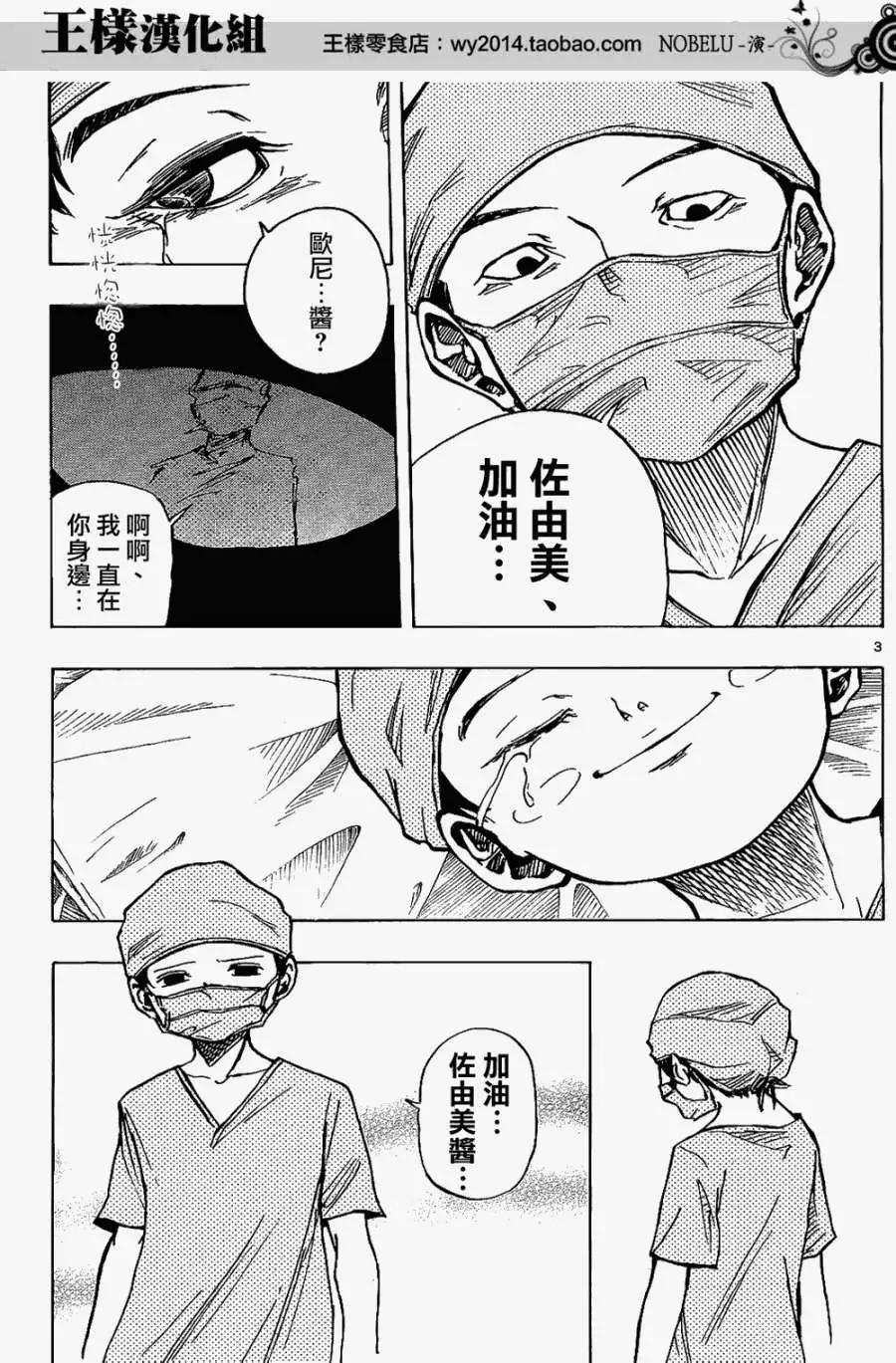 《NOBELU-演-》第17回 第3页