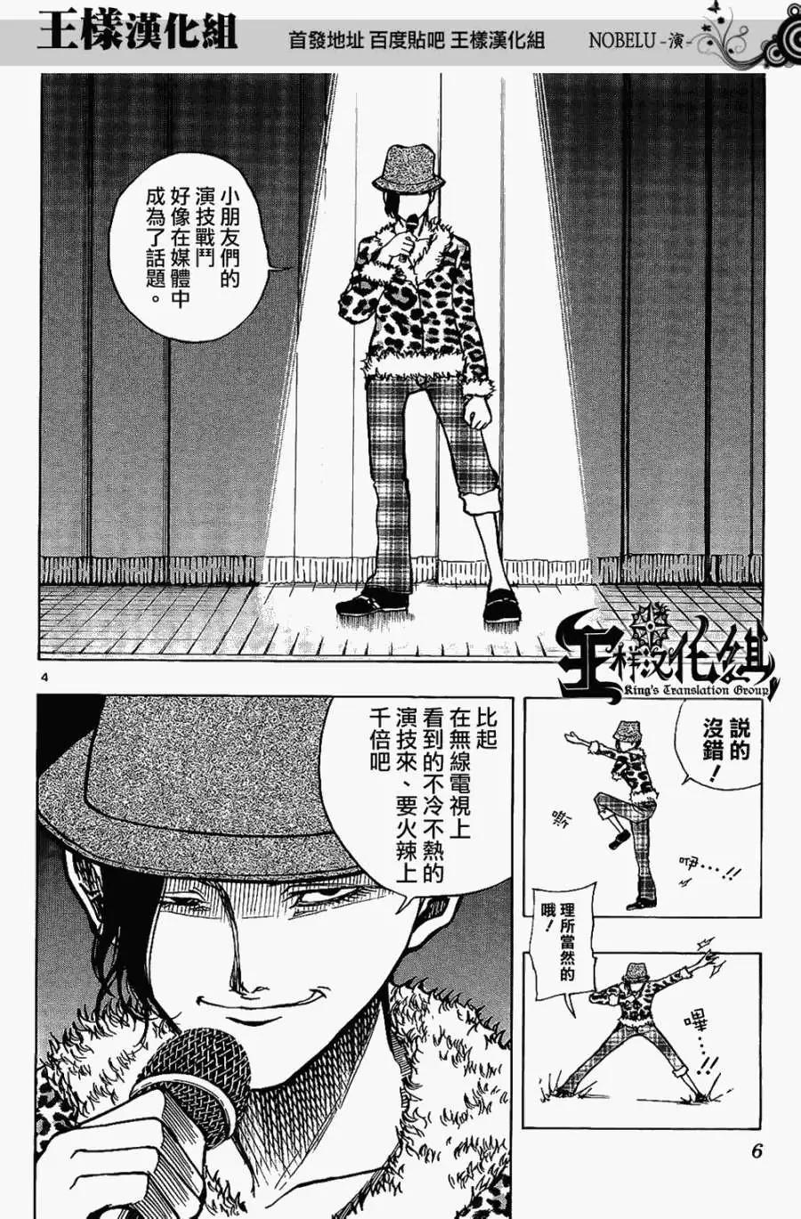 《NOBELU-演-》第17回 第4页