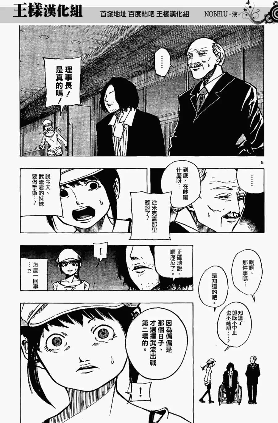 《NOBELU-演-》第17回 第5页