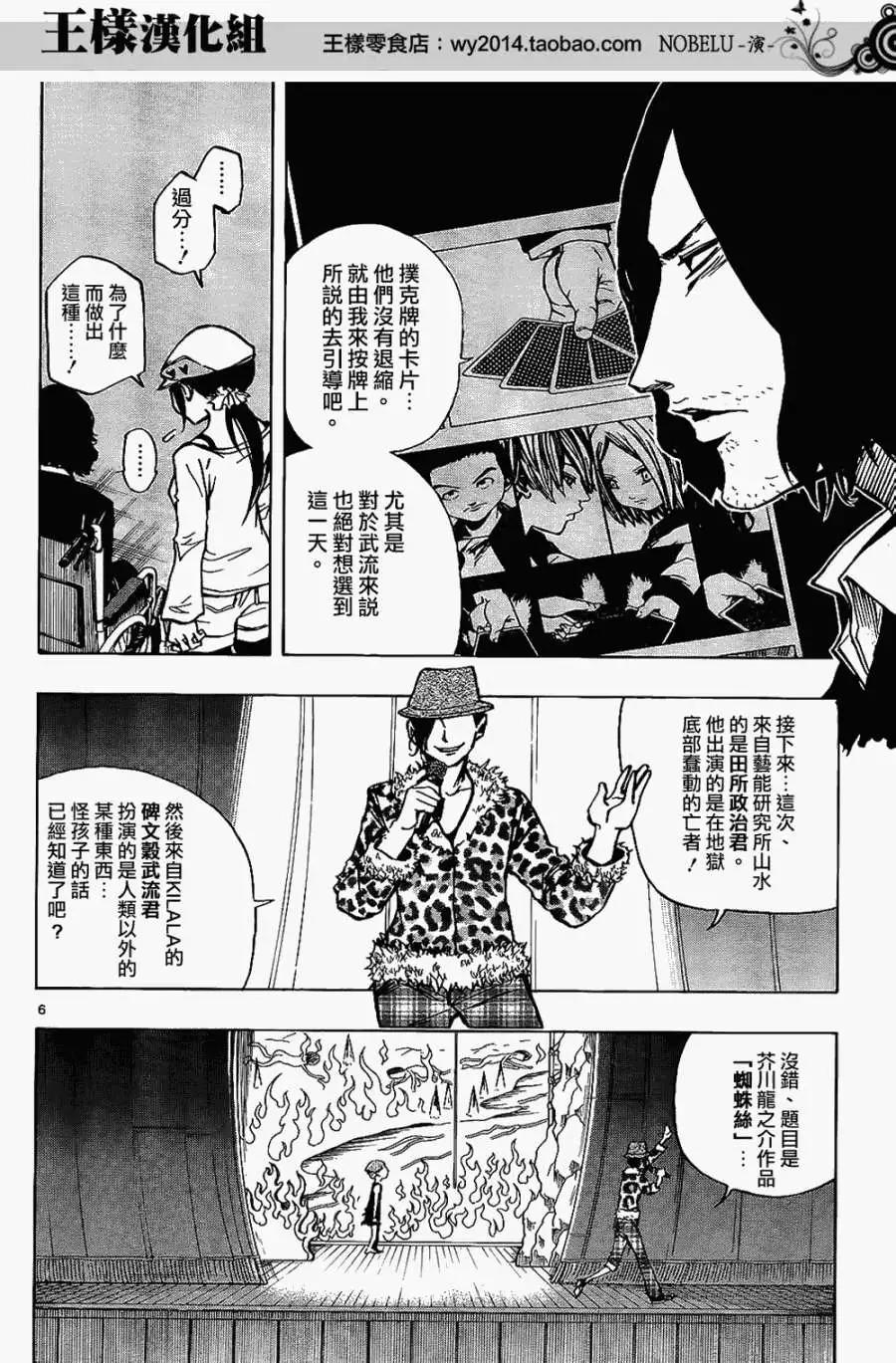 《NOBELU-演-》第17回 第6页