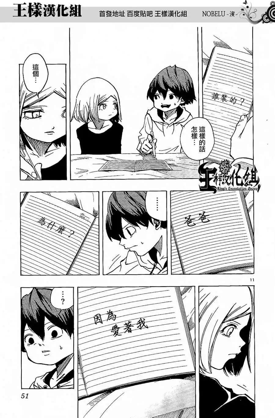 《NOBELU-演-》第19回 第11页