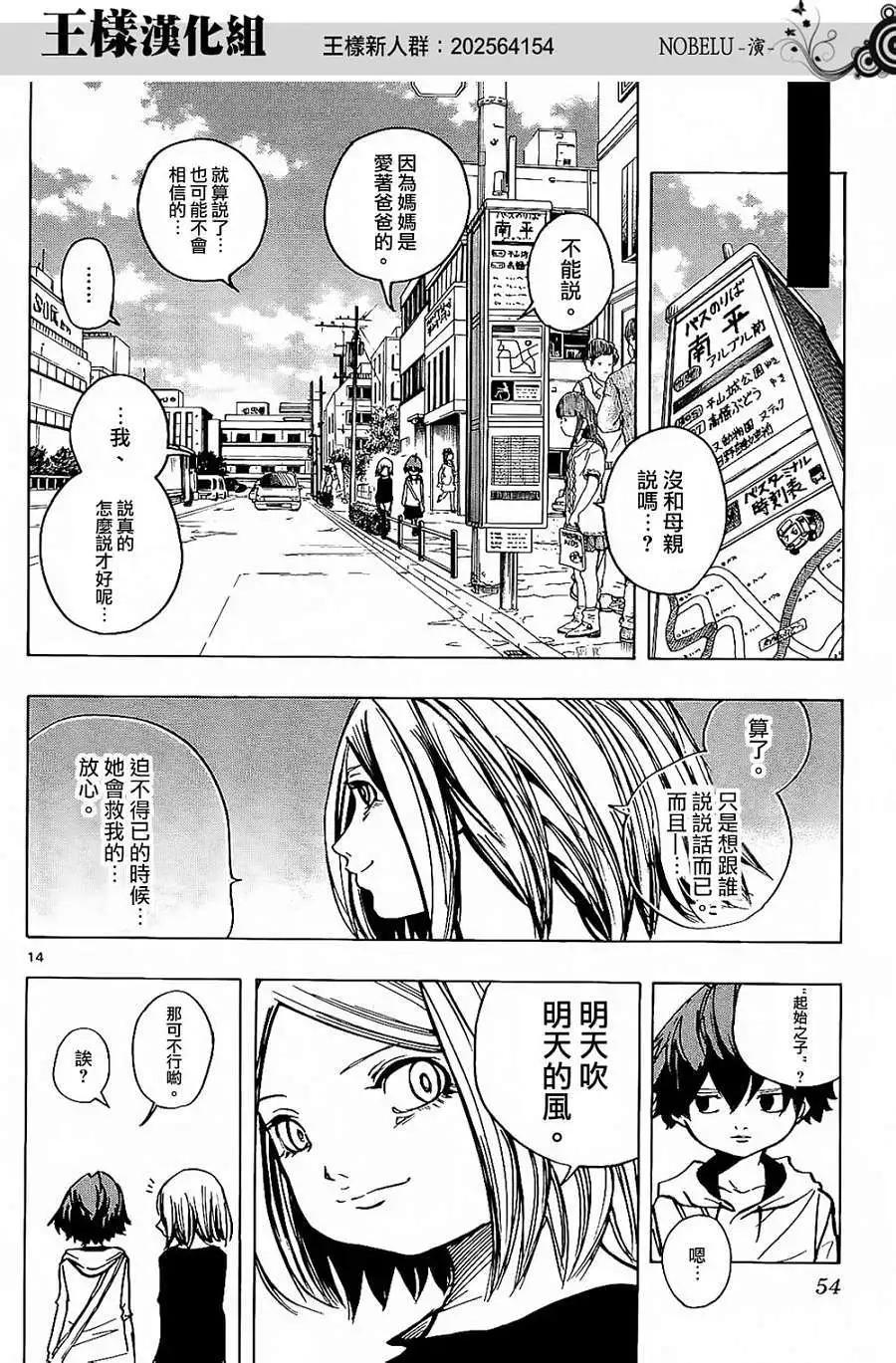 《NOBELU-演-》第19回 第14页