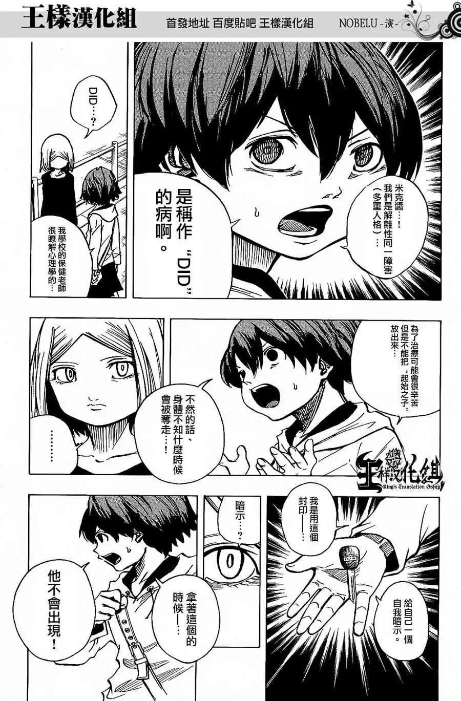 《NOBELU-演-》第19回 第15页