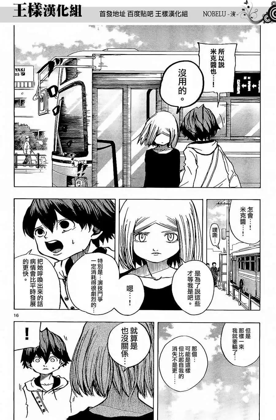 《NOBELU-演-》第19回 第16页