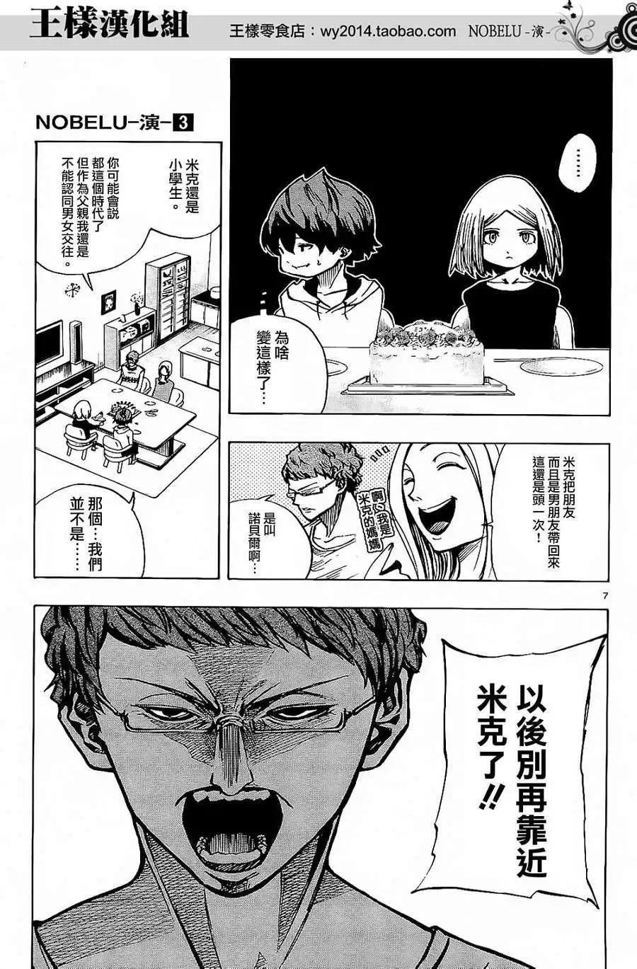《NOBELU-演-》第19回 第7页