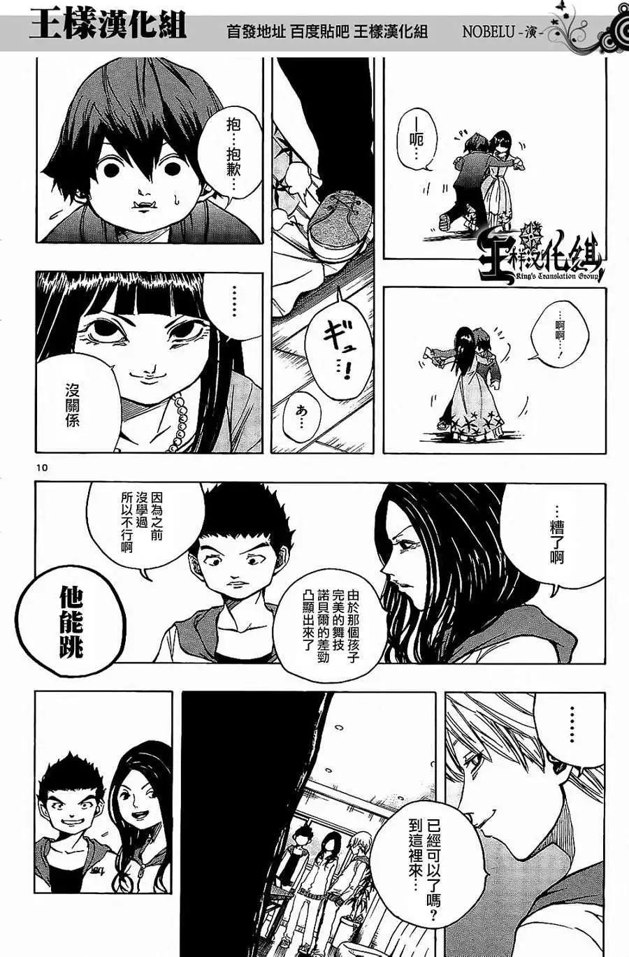 《NOBELU-演-》第24回 第10页