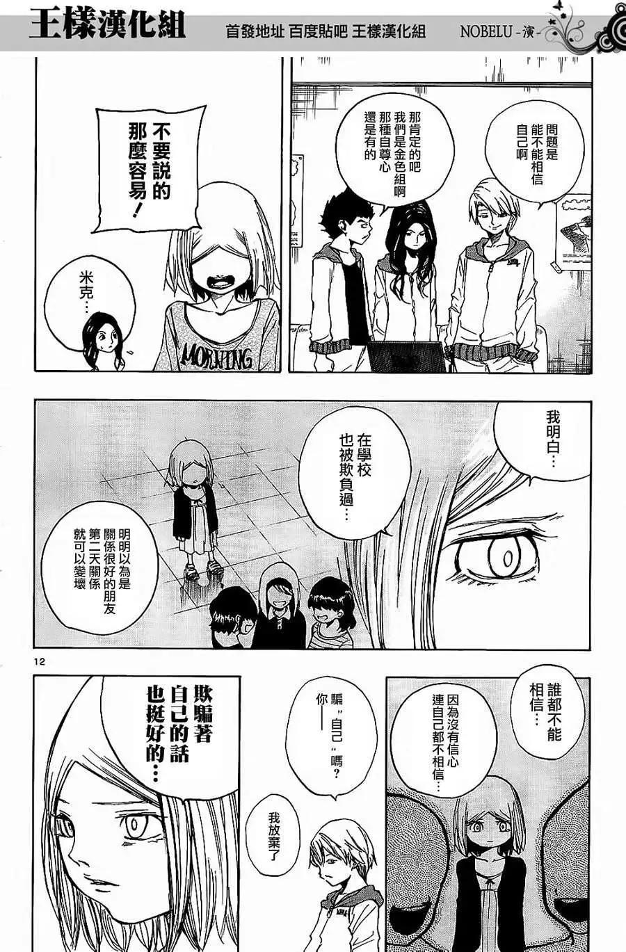 《NOBELU-演-》第24回 第12页