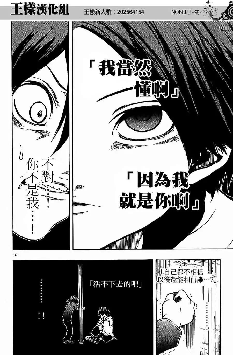 《NOBELU-演-》第24回 第16页