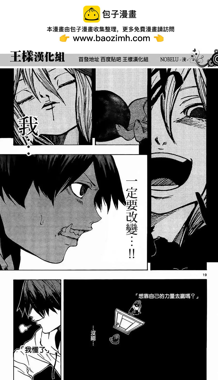 《NOBELU-演-》第24回 第19页