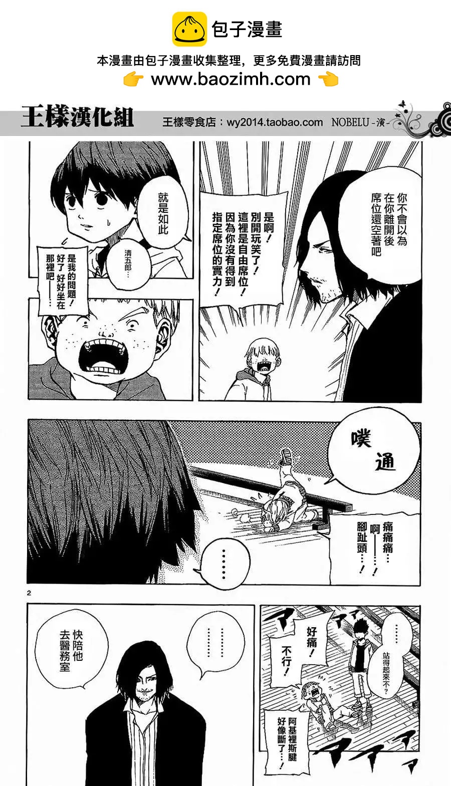 《NOBELU-演-》第24回 第2页