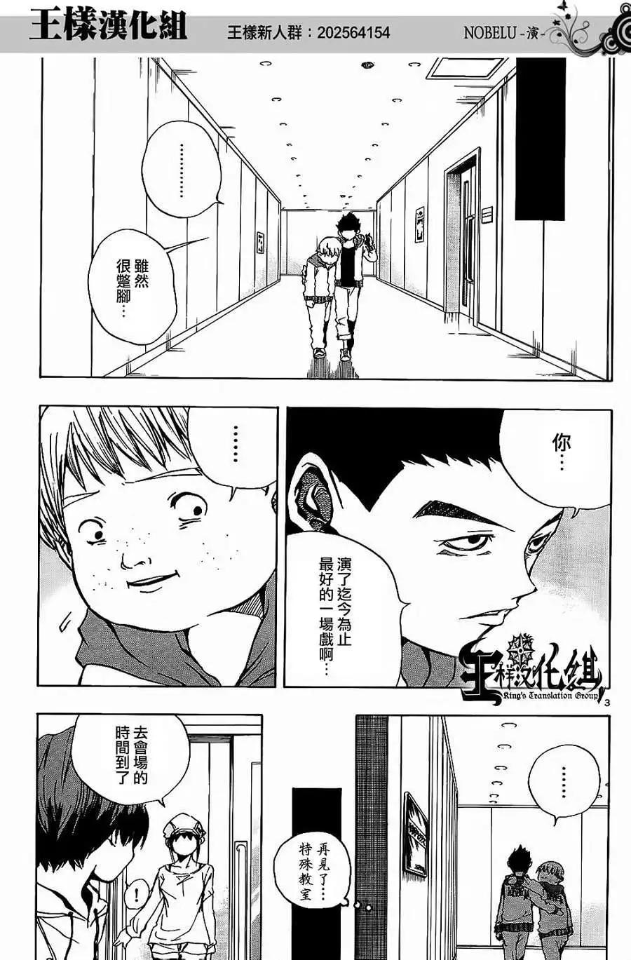《NOBELU-演-》第24回 第3页