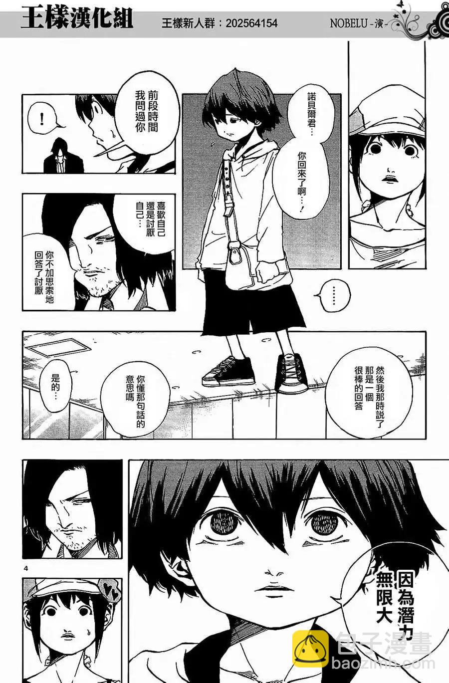 《NOBELU-演-》第24回 第4页