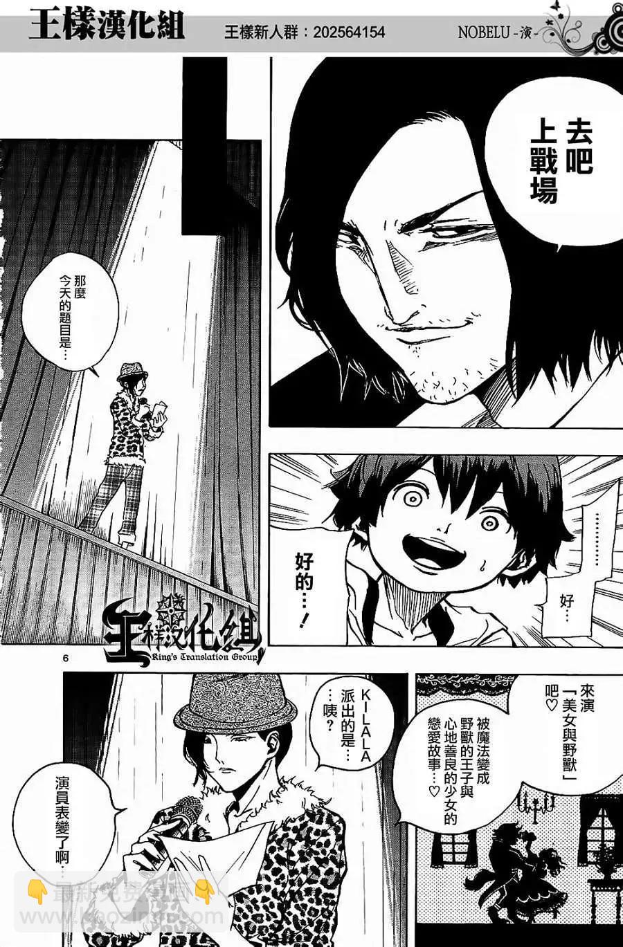 《NOBELU-演-》第24回 第6页