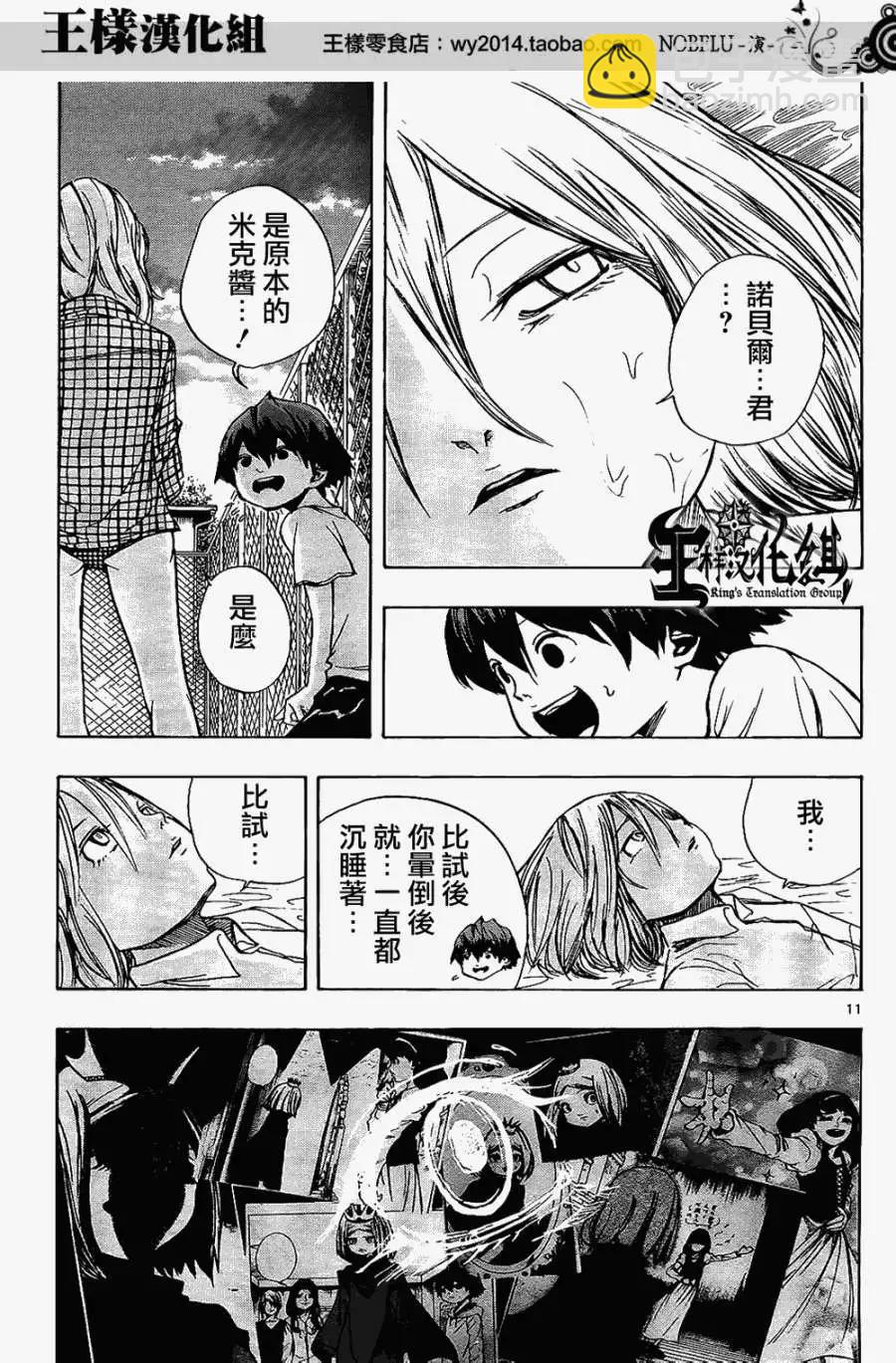 《NOBELU-演-》第23回 第11页