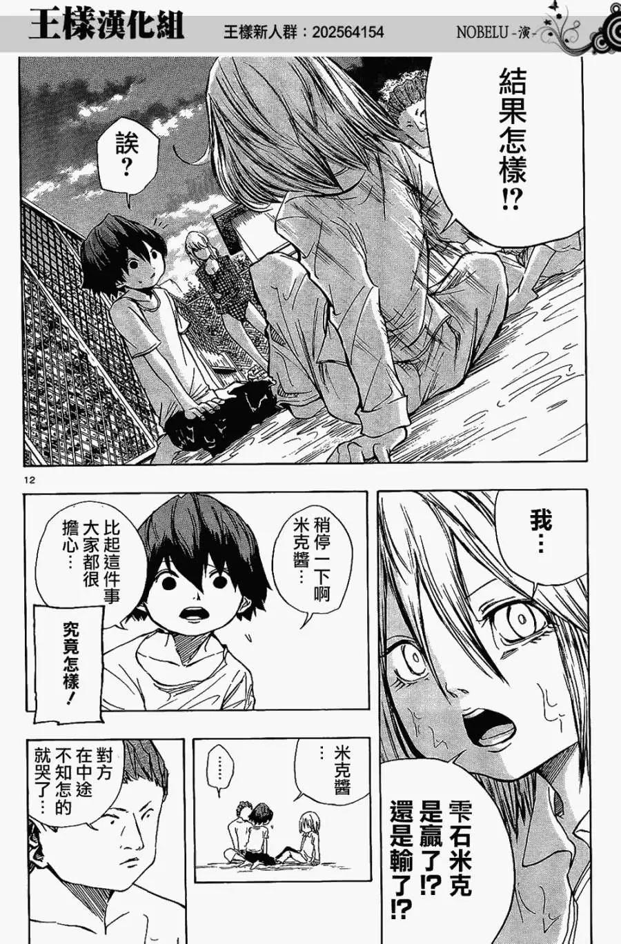 《NOBELU-演-》第23回 第12页