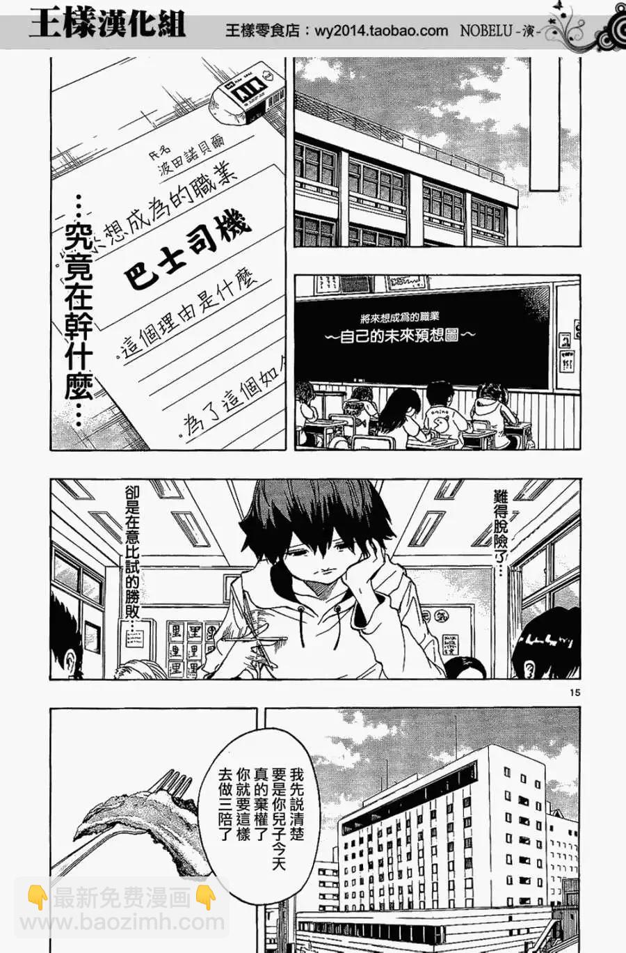 《NOBELU-演-》第23回 第15页