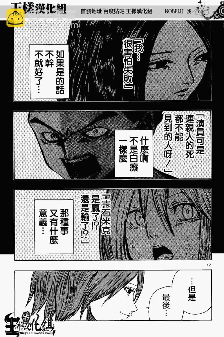 《NOBELU-演-》第23回 第17页