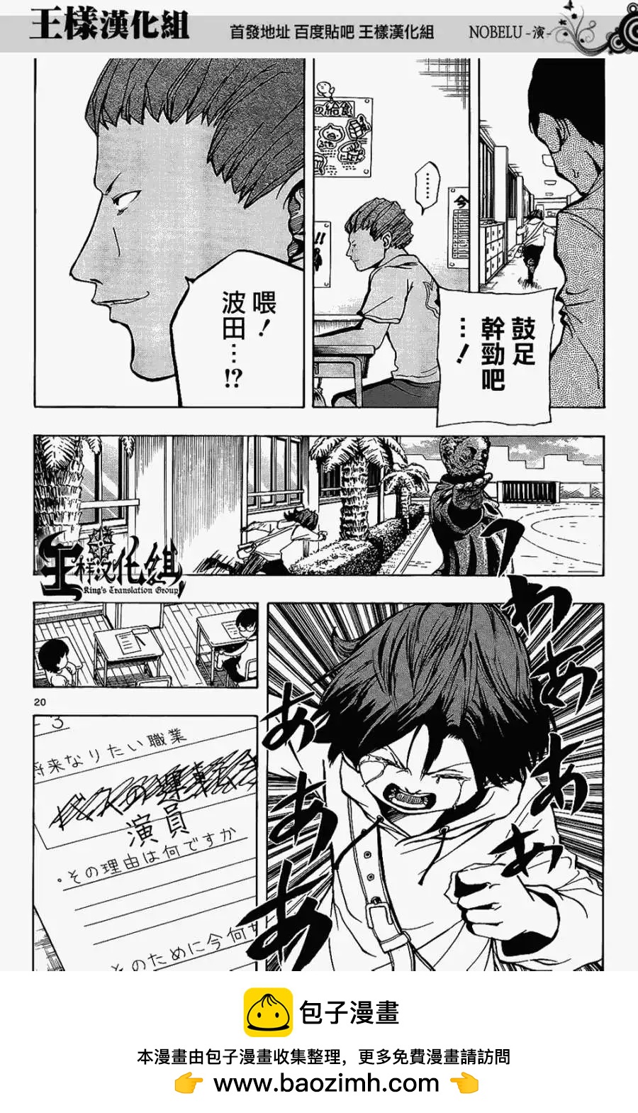 《NOBELU-演-》第23回 第20页