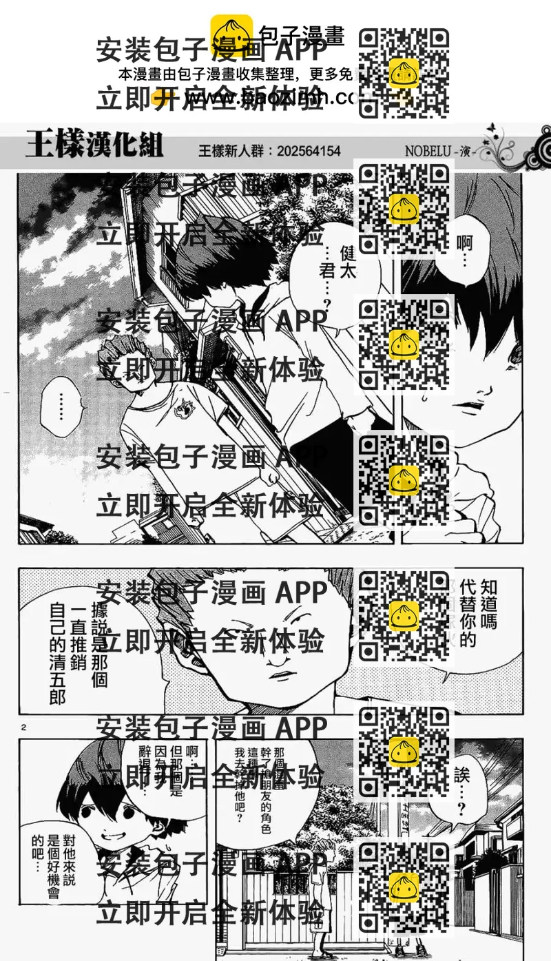 《NOBELU-演-》第23回 第2页