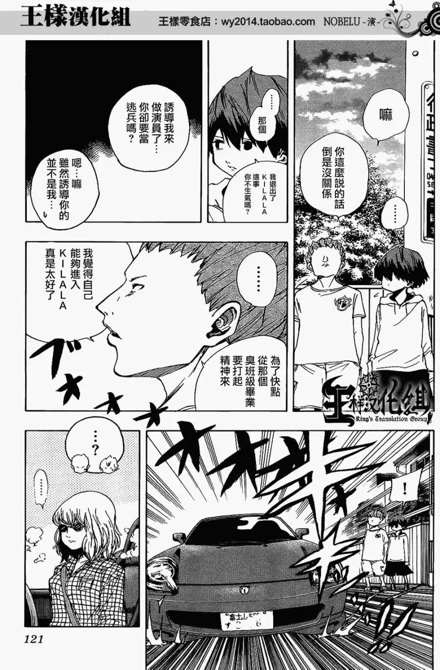 《NOBELU-演-》第23回 第3页