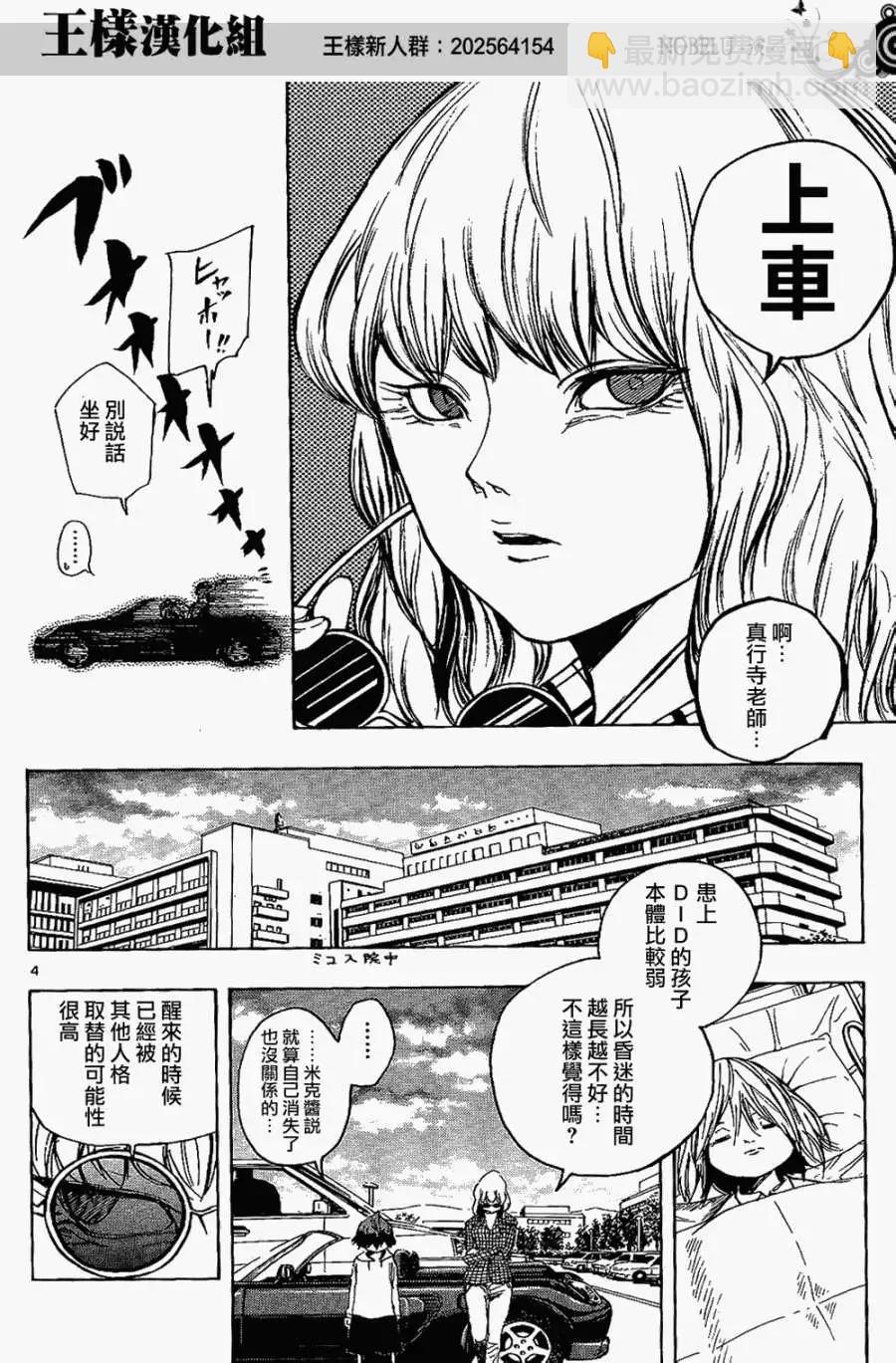 《NOBELU-演-》第23回 第4页