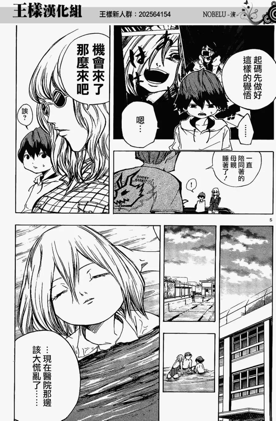 《NOBELU-演-》第23回 第5页