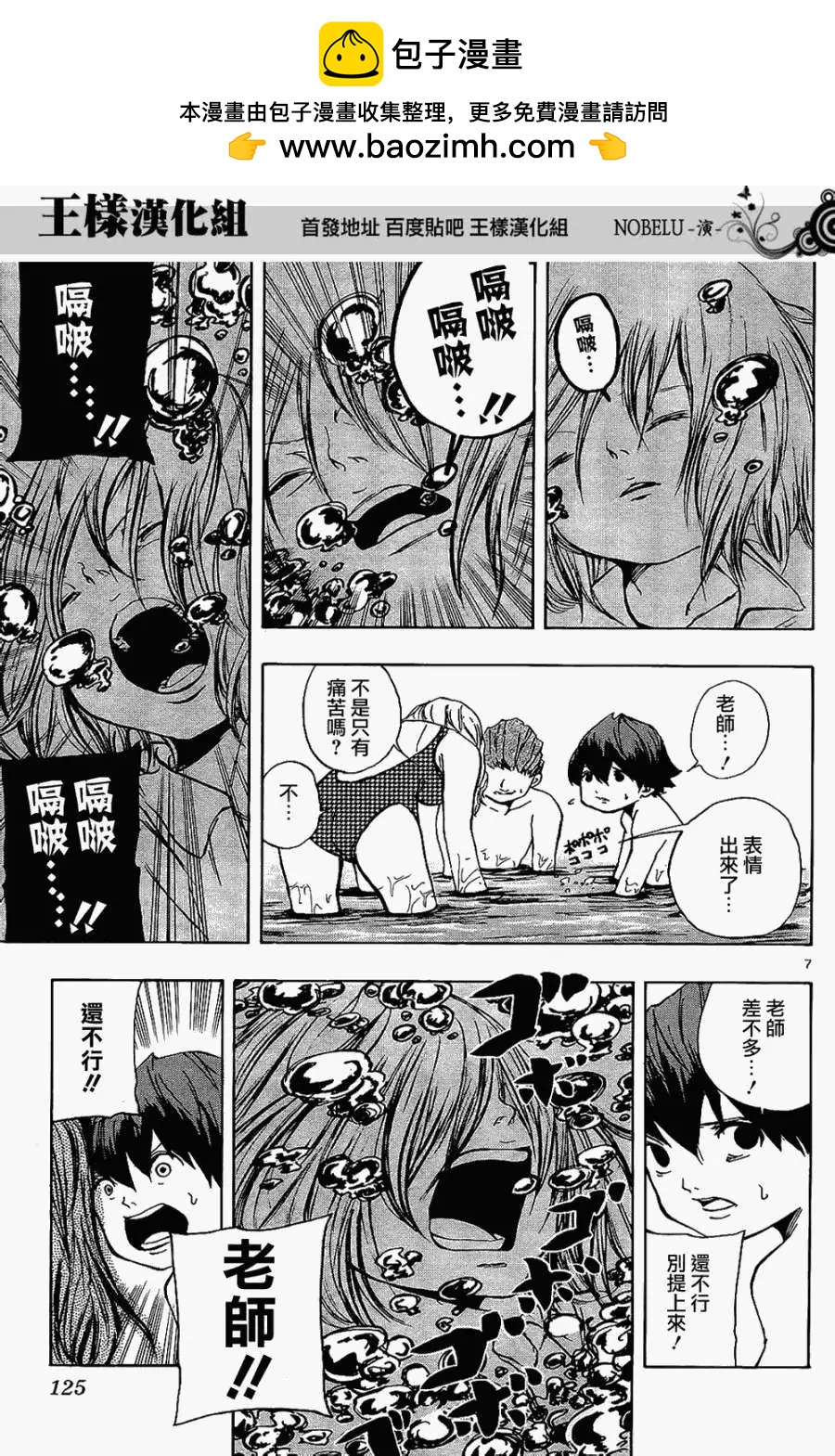 《NOBELU-演-》第23回 第7页