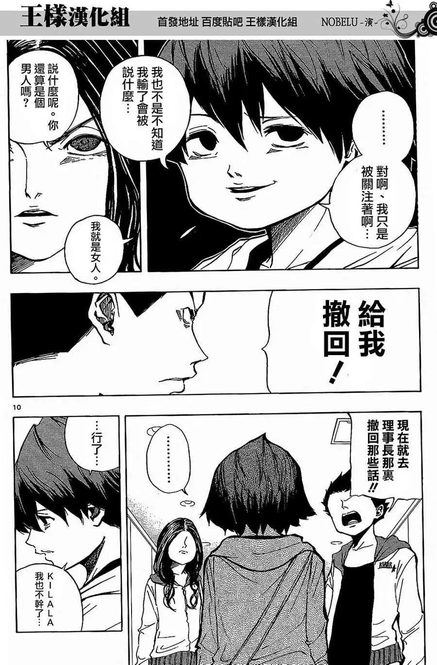 《NOBELU-演-》第22回 第10页