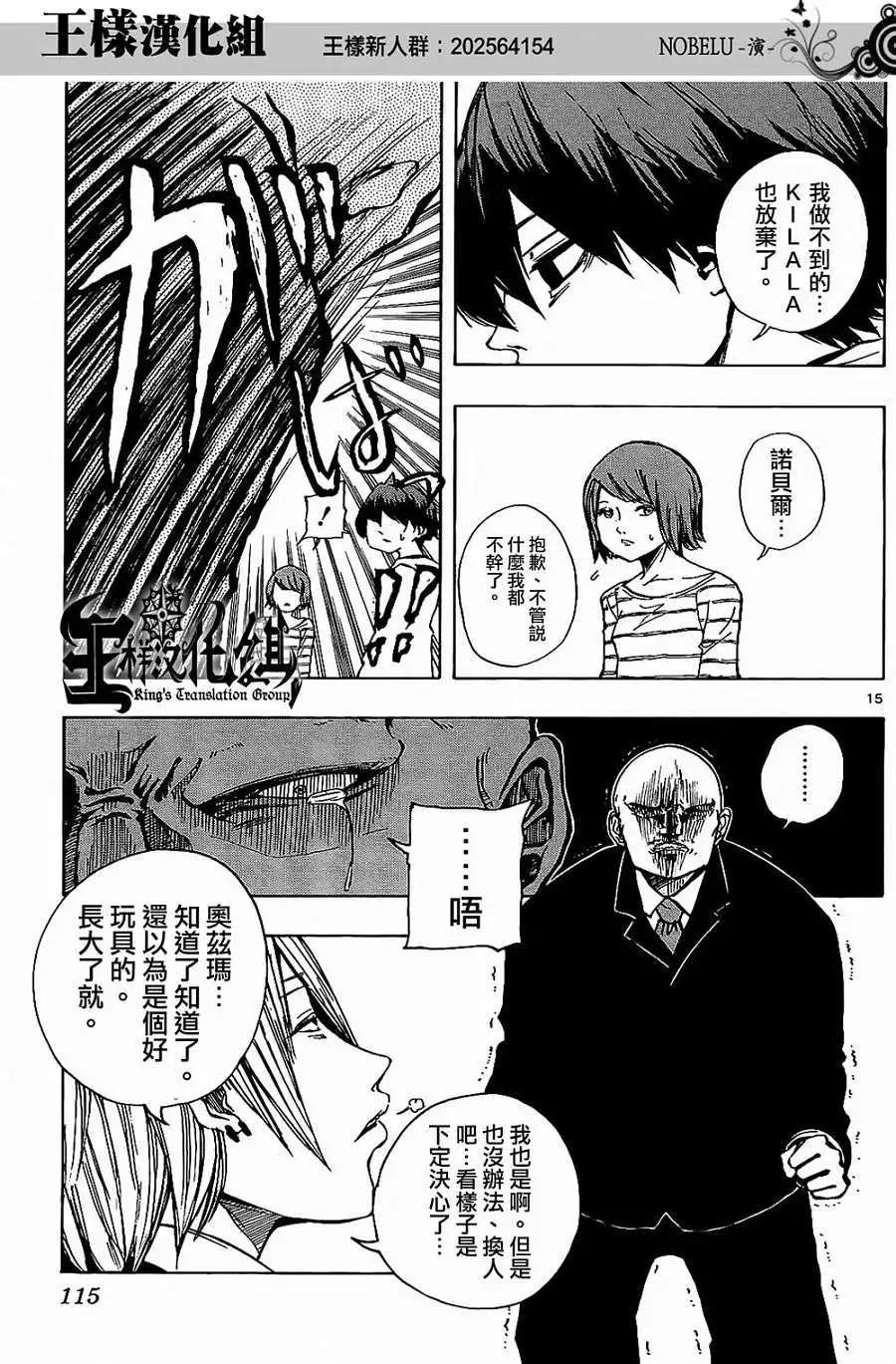 《NOBELU-演-》第22回 第15页
