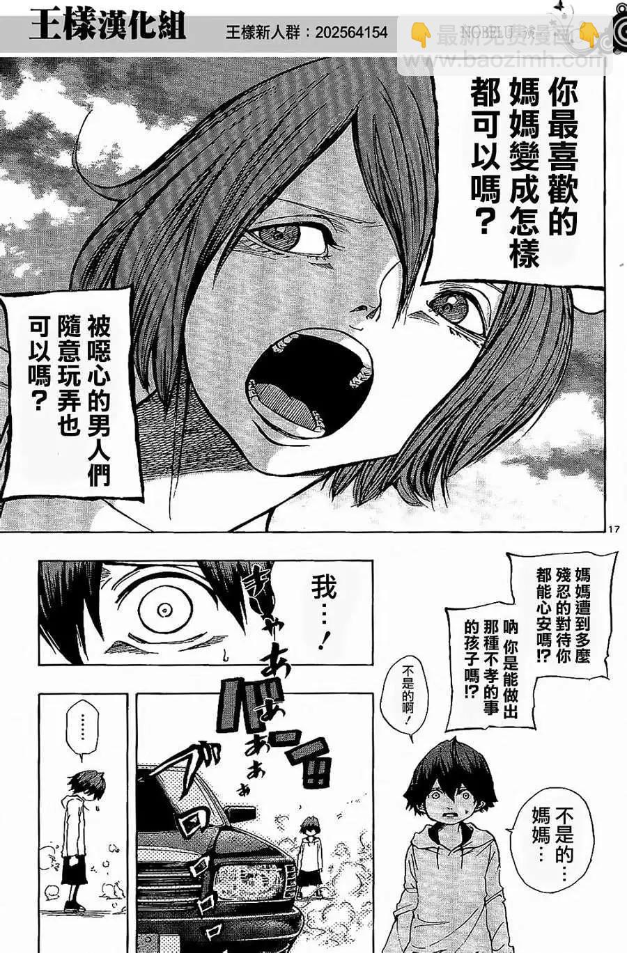 《NOBELU-演-》第22回 第17页