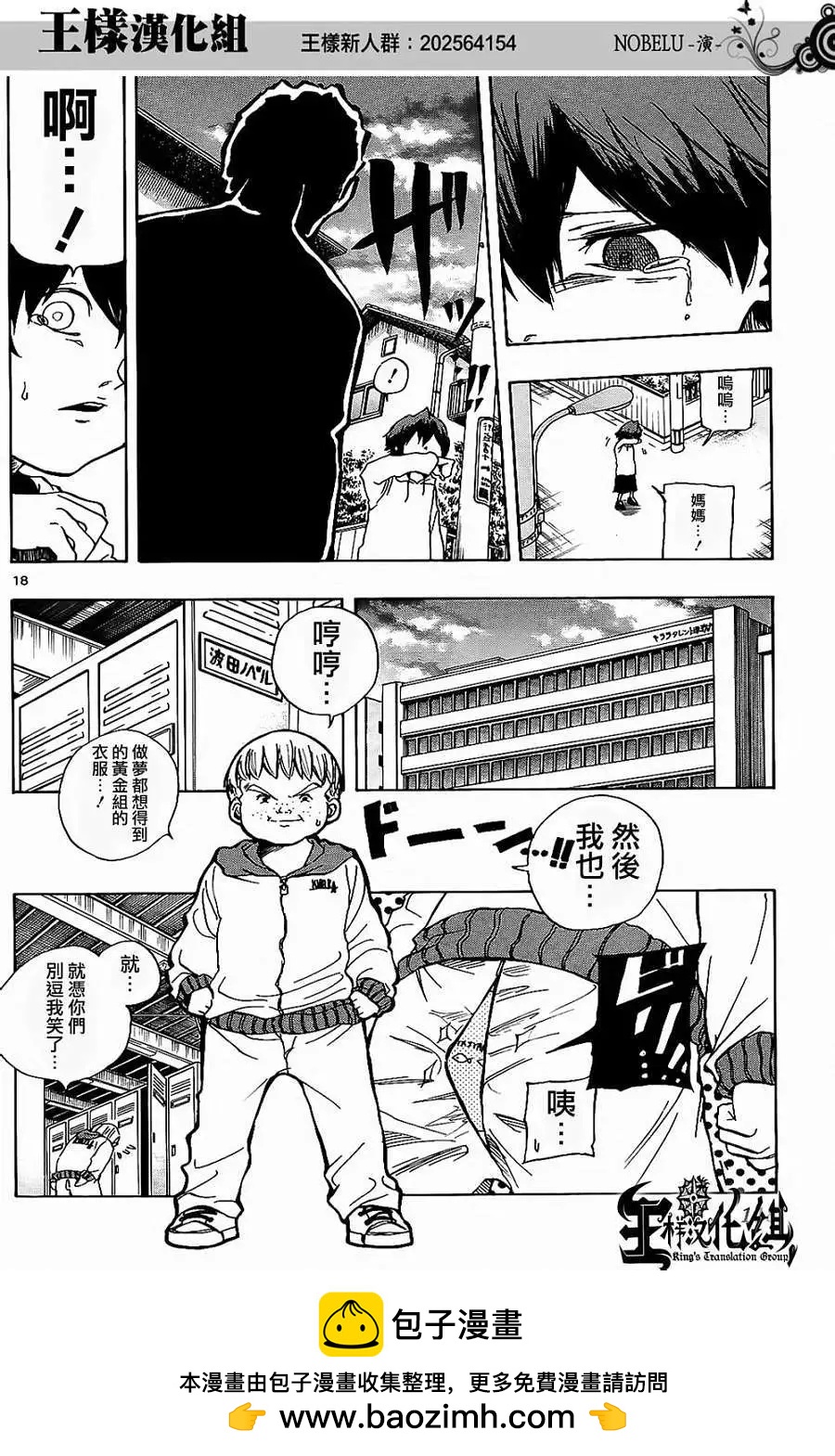 《NOBELU-演-》第22回 第18页