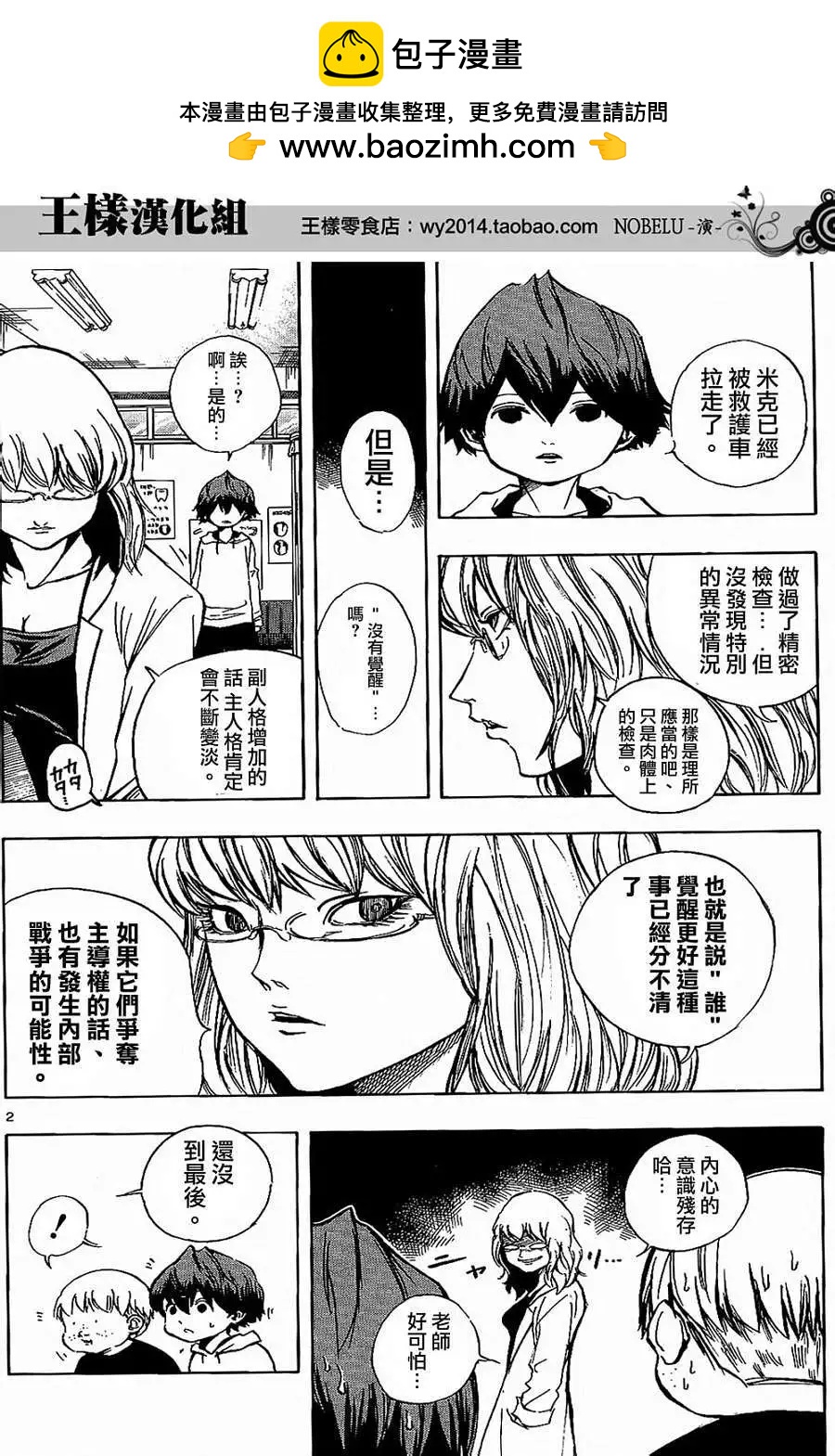 《NOBELU-演-》第22回 第2页