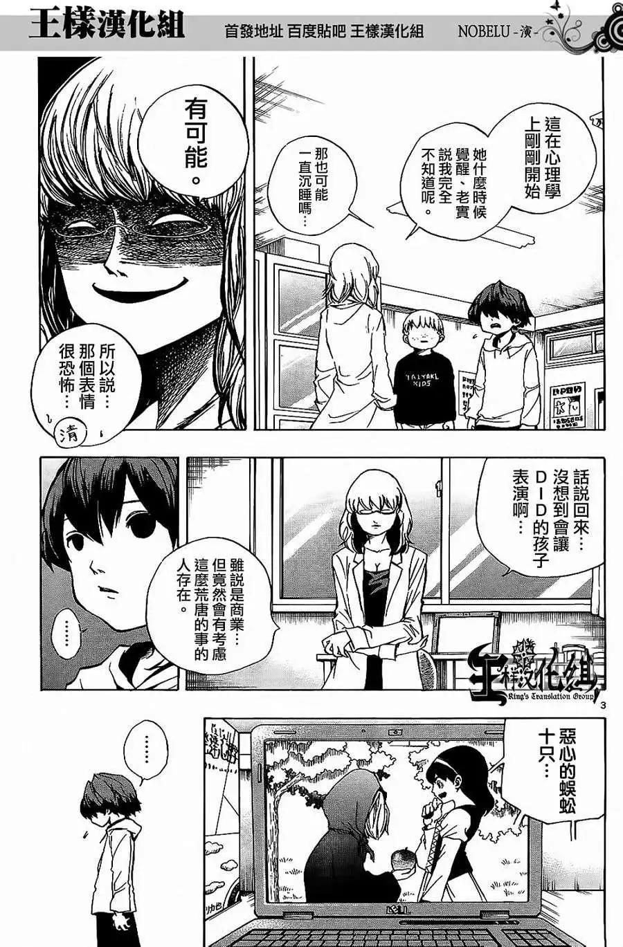 《NOBELU-演-》第22回 第3页