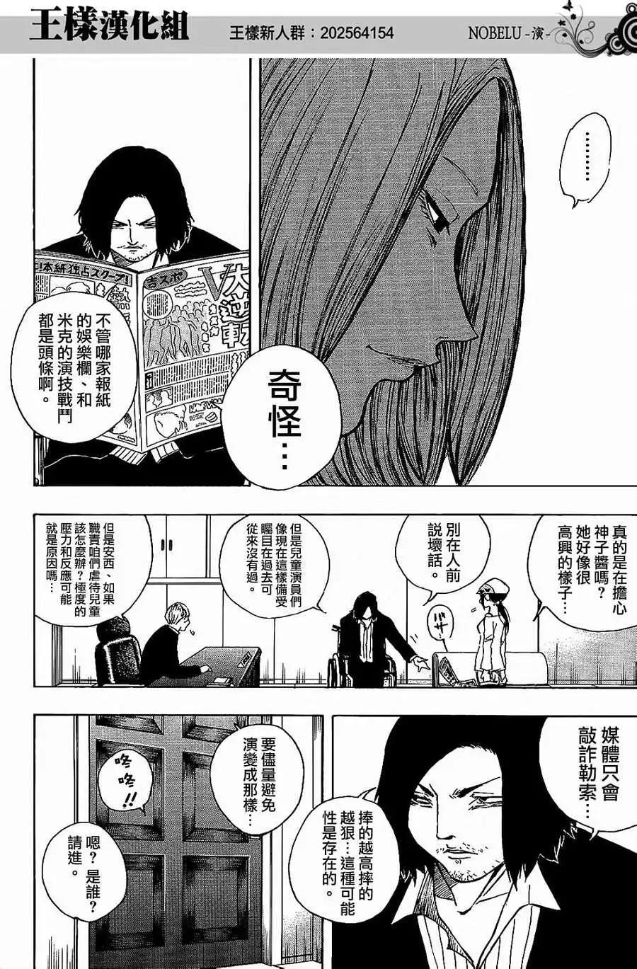 《NOBELU-演-》第22回 第5页