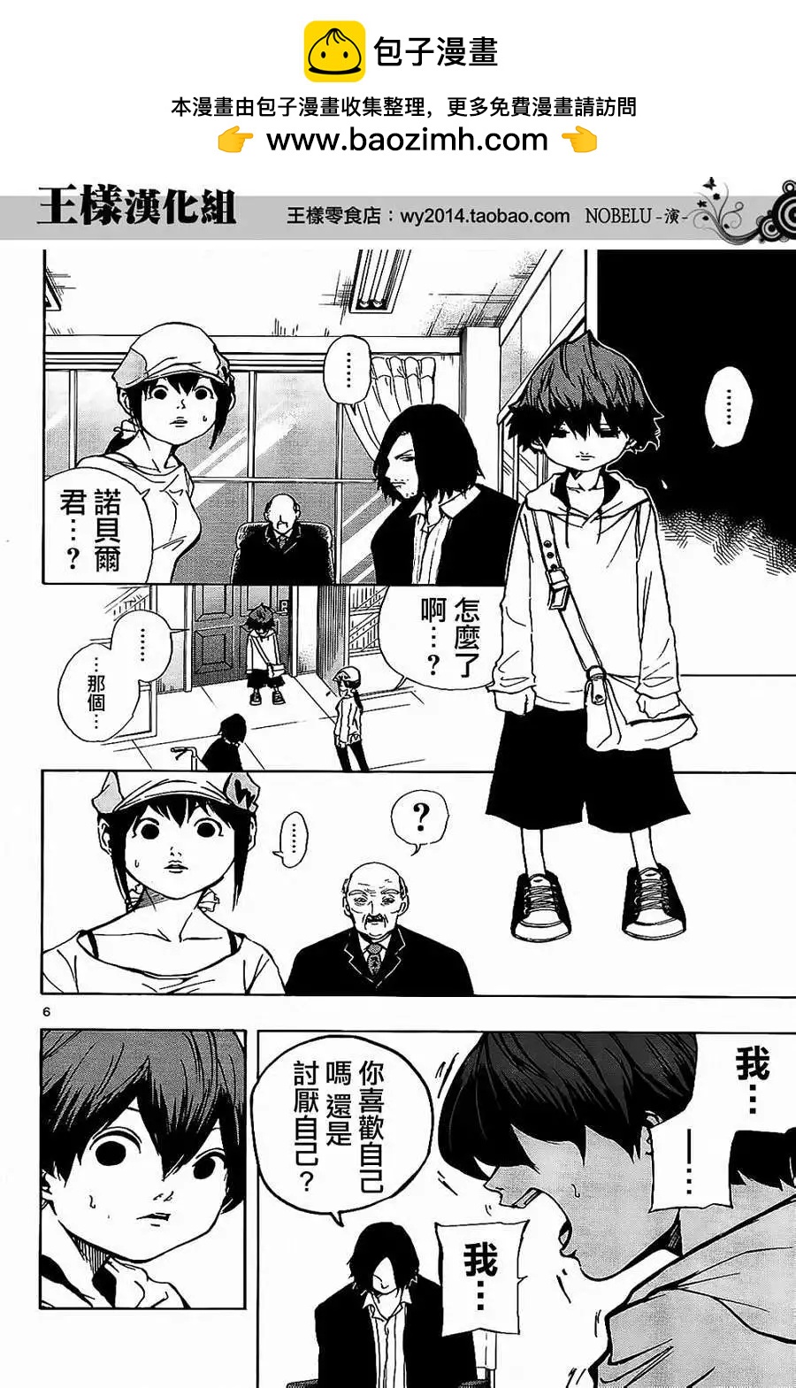 《NOBELU-演-》第22回 第6页