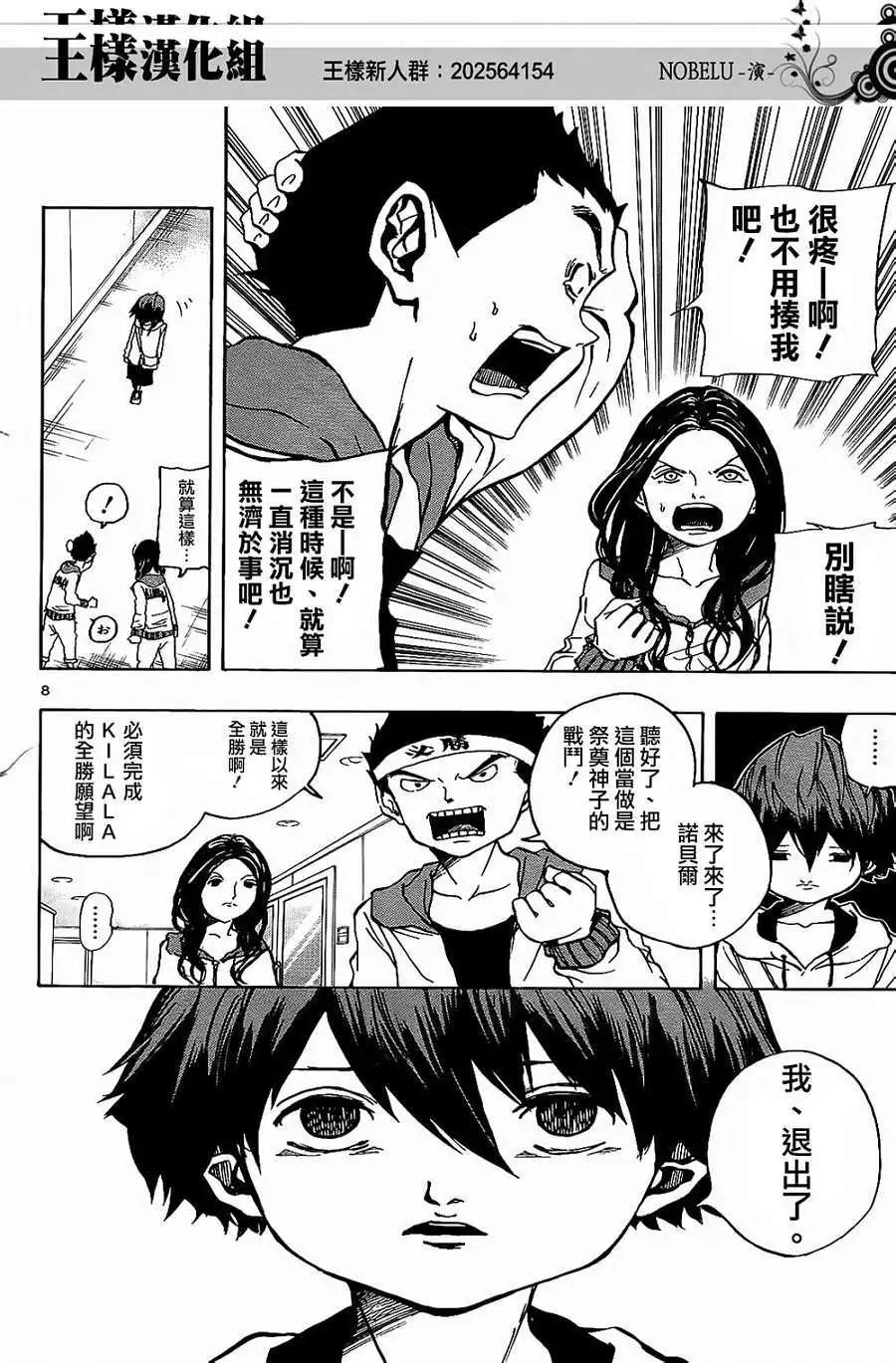 《NOBELU-演-》第22回 第8页