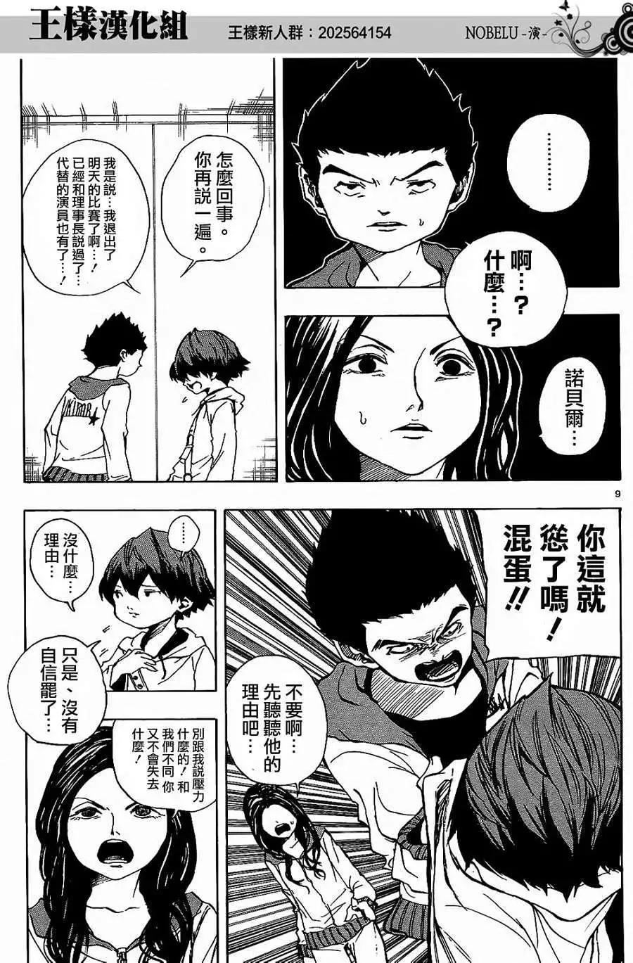 《NOBELU-演-》第22回 第9页