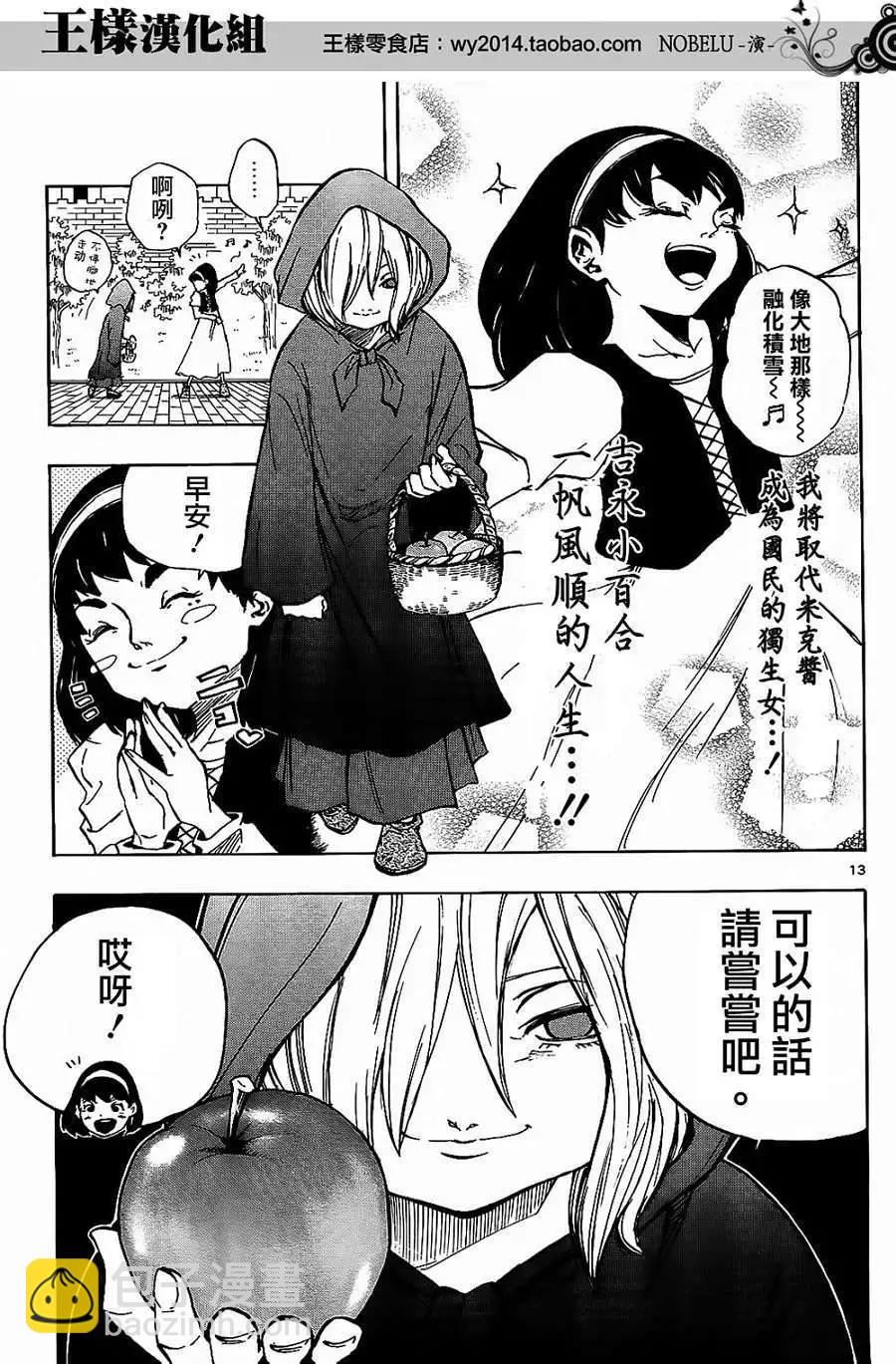 《NOBELU-演-》第21回 第13页
