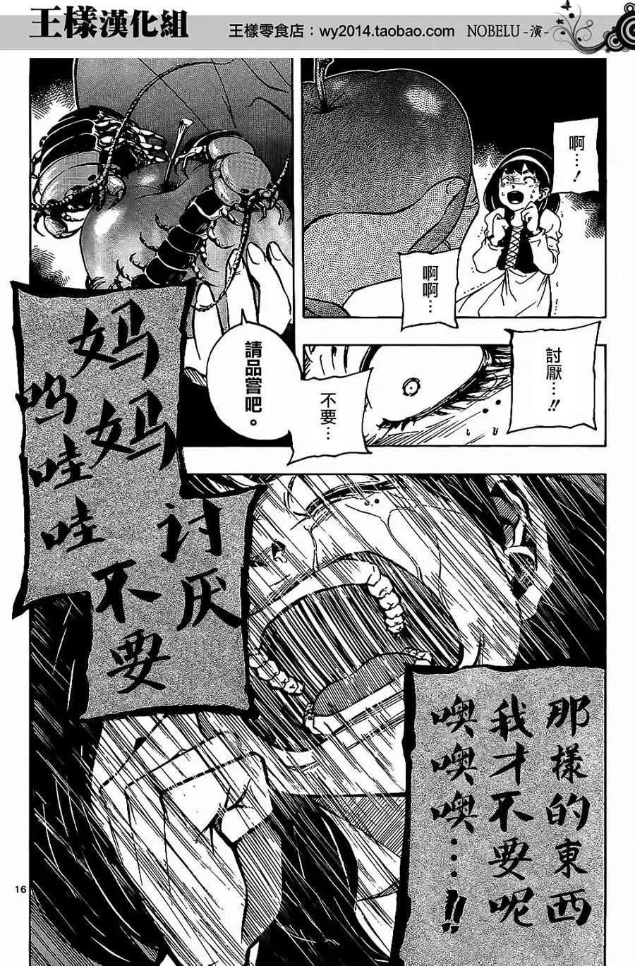 《NOBELU-演-》第21回 第16页