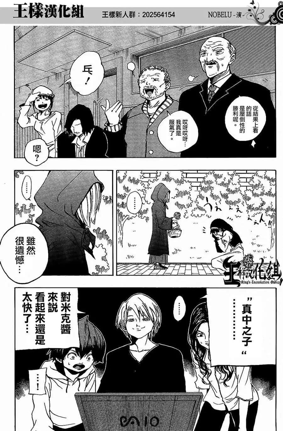 《NOBELU-演-》第21回 第19页