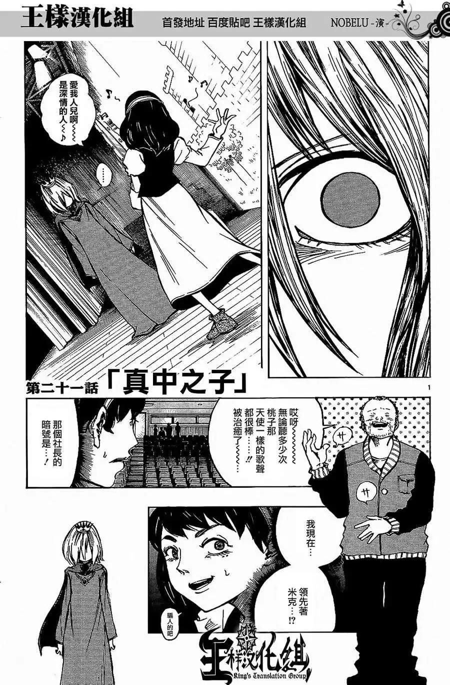 《NOBELU-演-》第21回 第1页