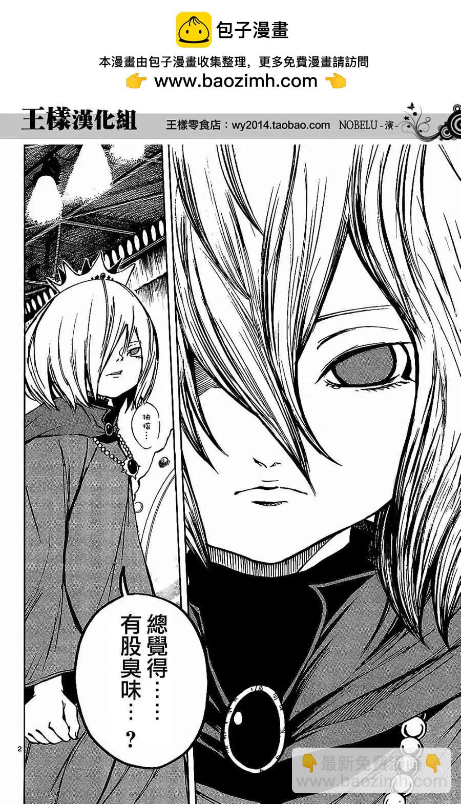 《NOBELU-演-》第21回 第2页